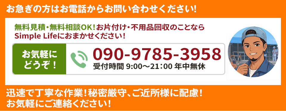 お電話でのお問合せ