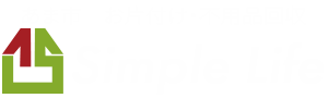 Simple Life（シンプルライフ）