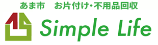 お片付け・不用品回収のことならSimple Life（シンプルライフ）
